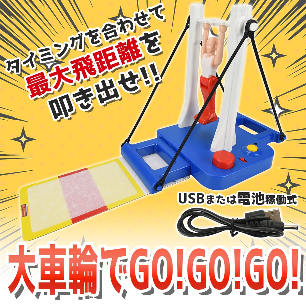 Amazon.co.jp: 体操マシン 鉄棒おもちゃ 大車輪 着地 ゲーム 対戦 親子